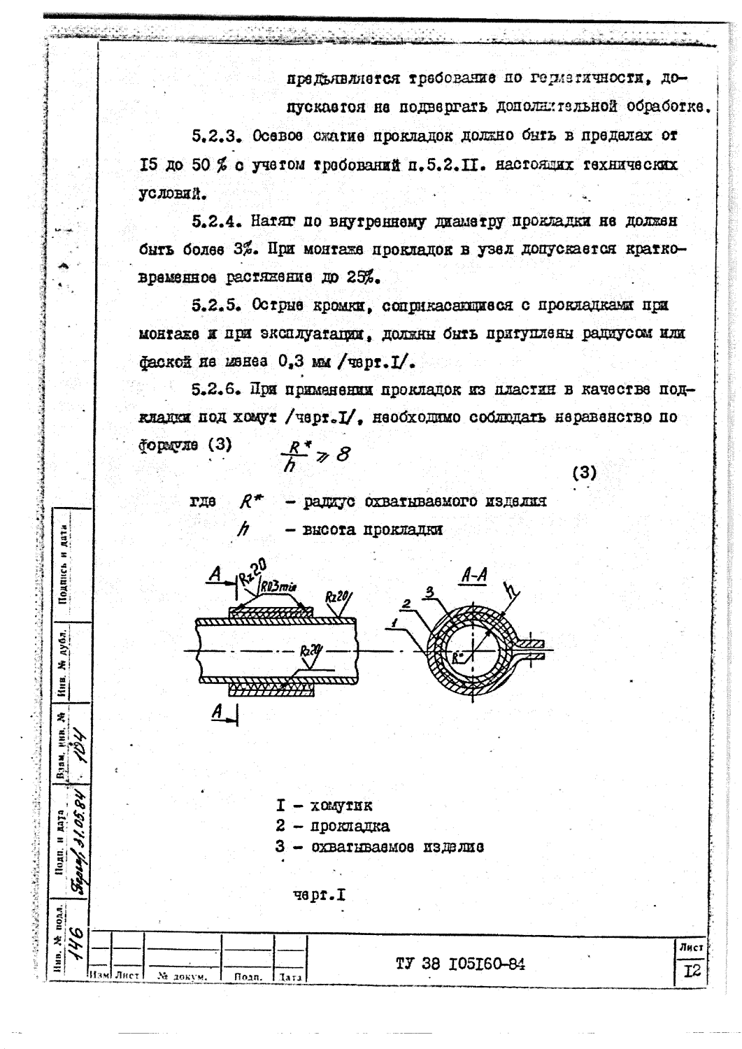 ТУ 38 105160-84